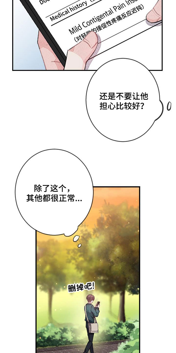 完美助教漫画,第36话1图