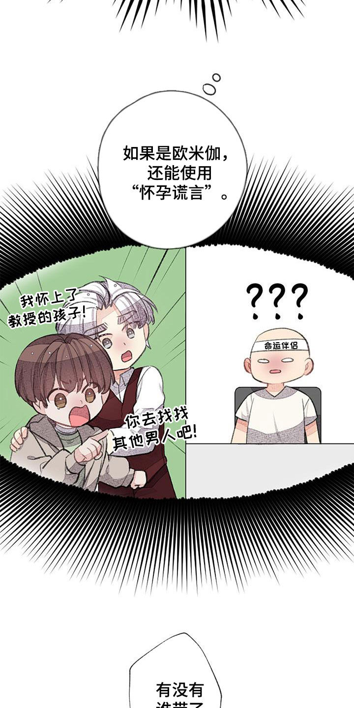 完美助睡眠的产品漫画,第57话2图