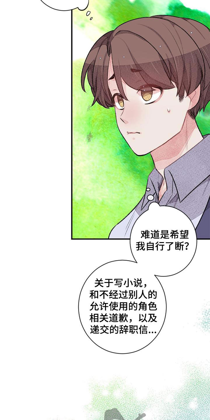 完美的助理免费漫画,第44话1图