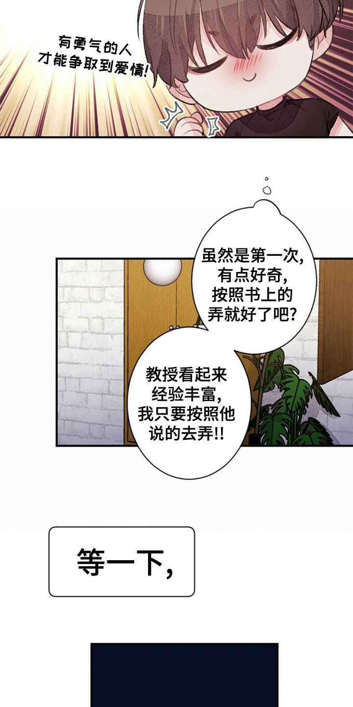 完美助教 漫画 完结了吗漫画,第25话1图