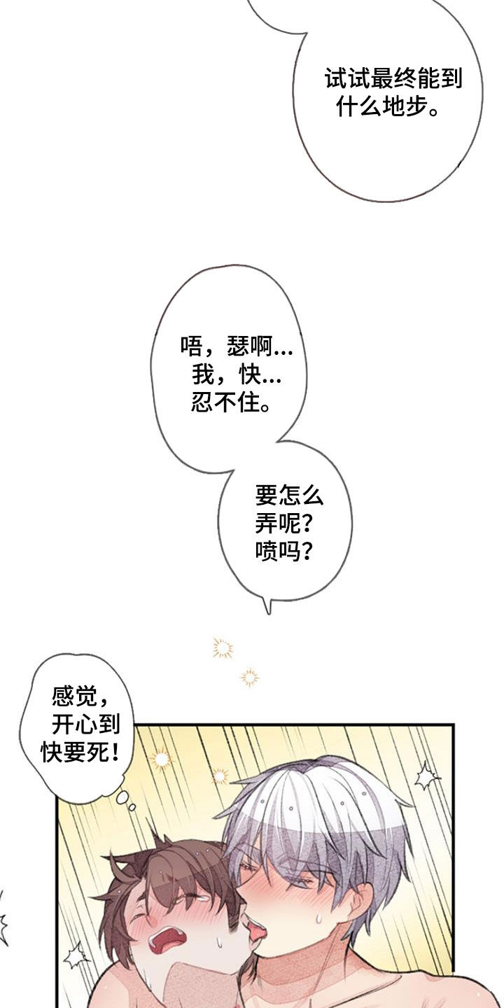 完美导师小说漫画,第53话2图