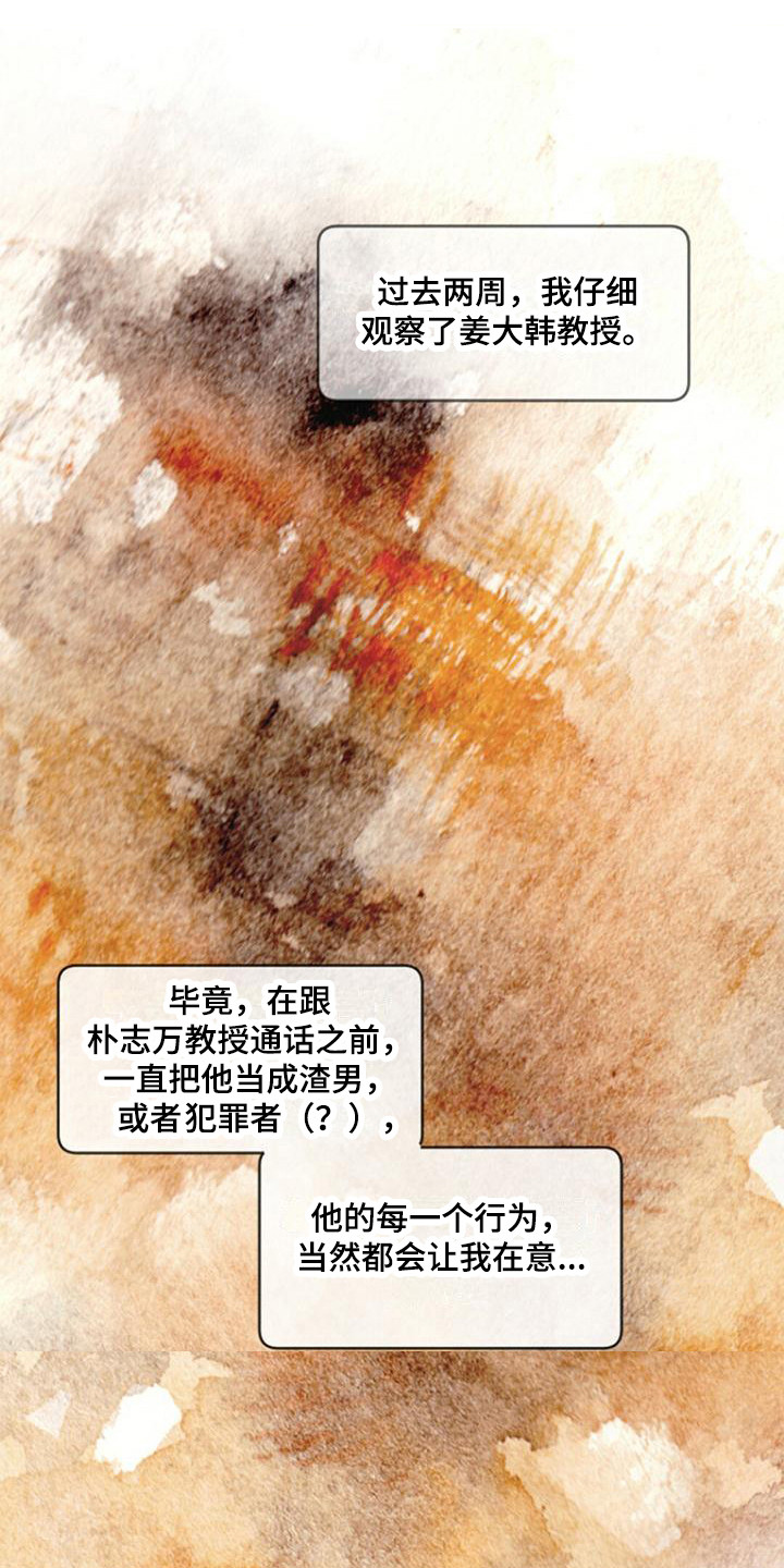 完美培训课程漫画,第7话1图