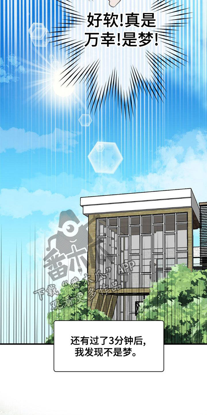 完美助教漫画,第28话2图