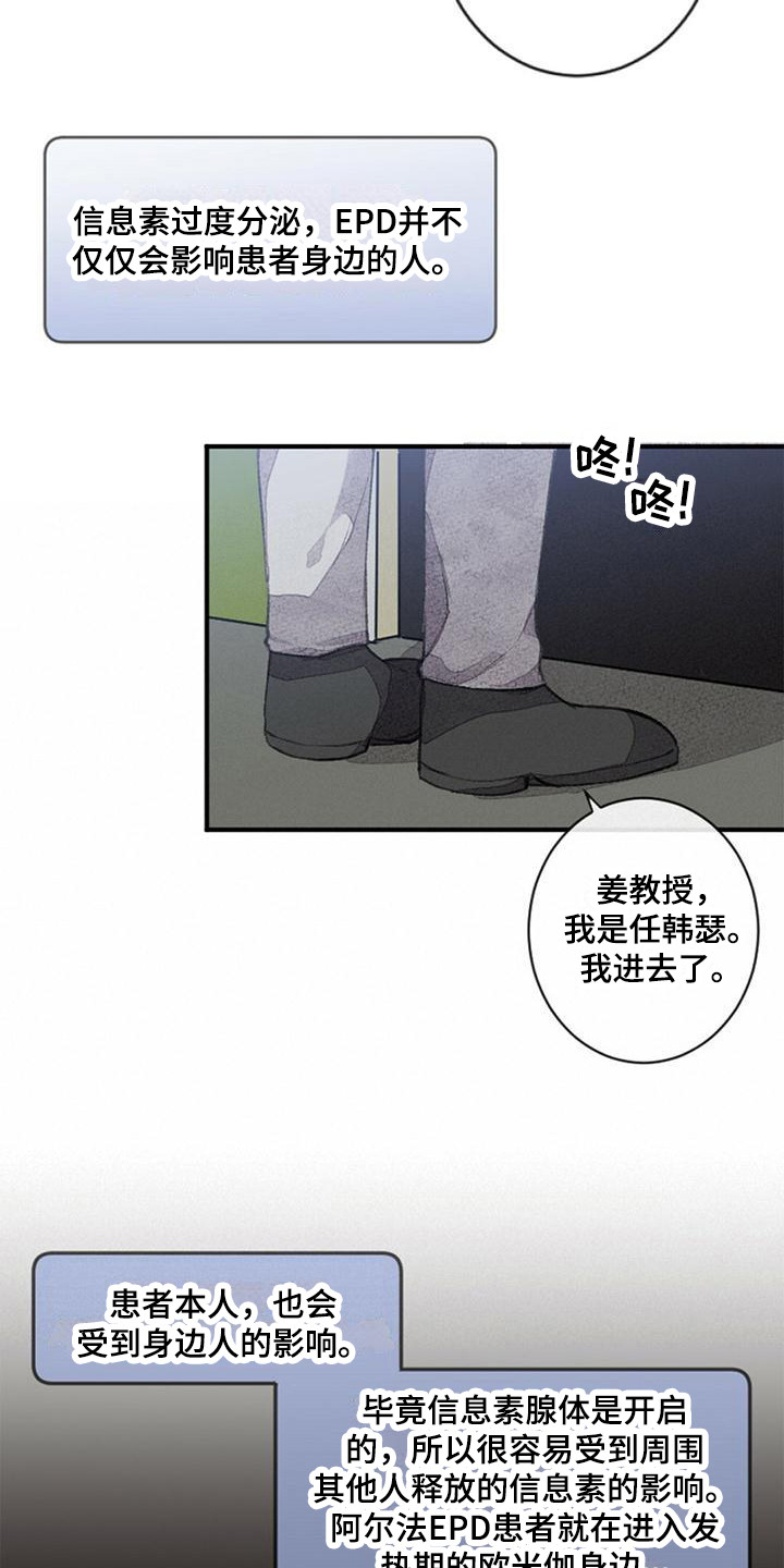 完美助教漫画,第8话1图