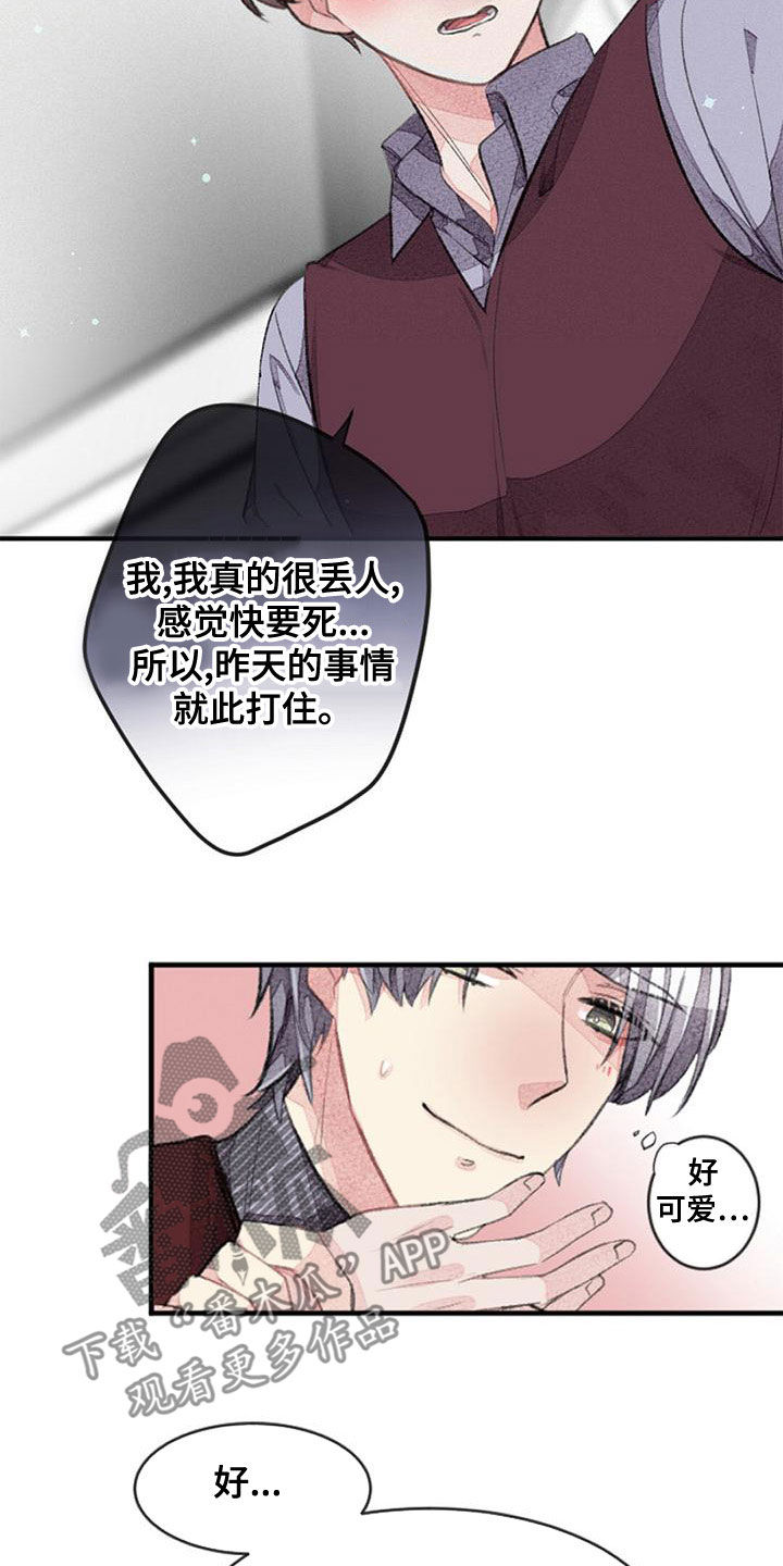 完美助教漫画,第28话1图