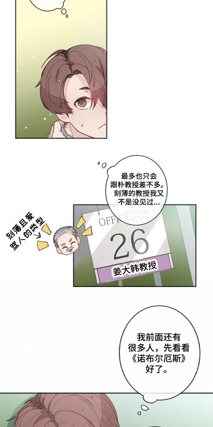 完美助教漫画,第1话2图