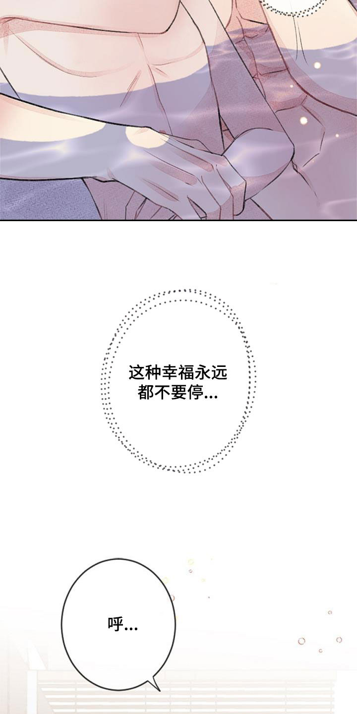 完美助教漫画,第53话1图