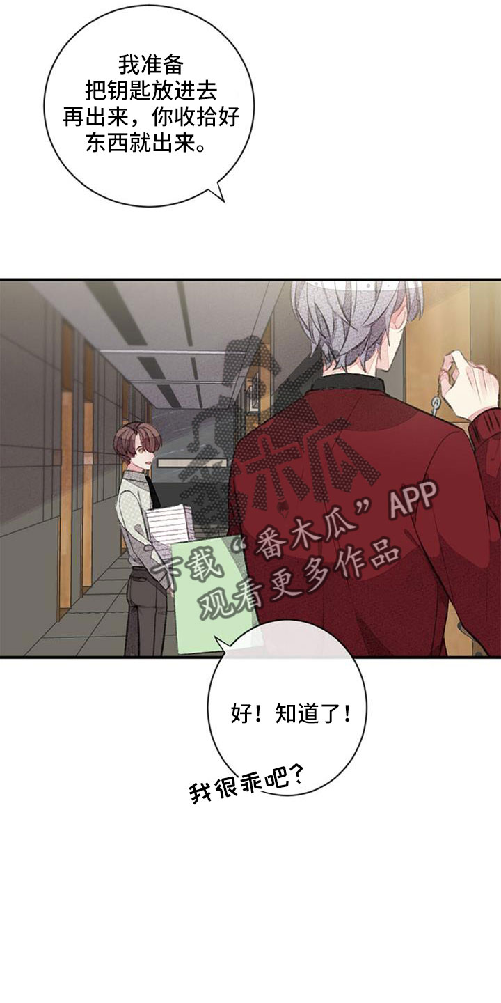 完美助教漫画,第32话2图