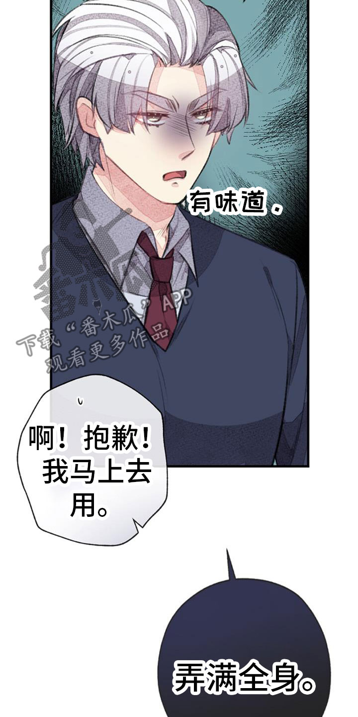 完美助教漫画,第34话1图