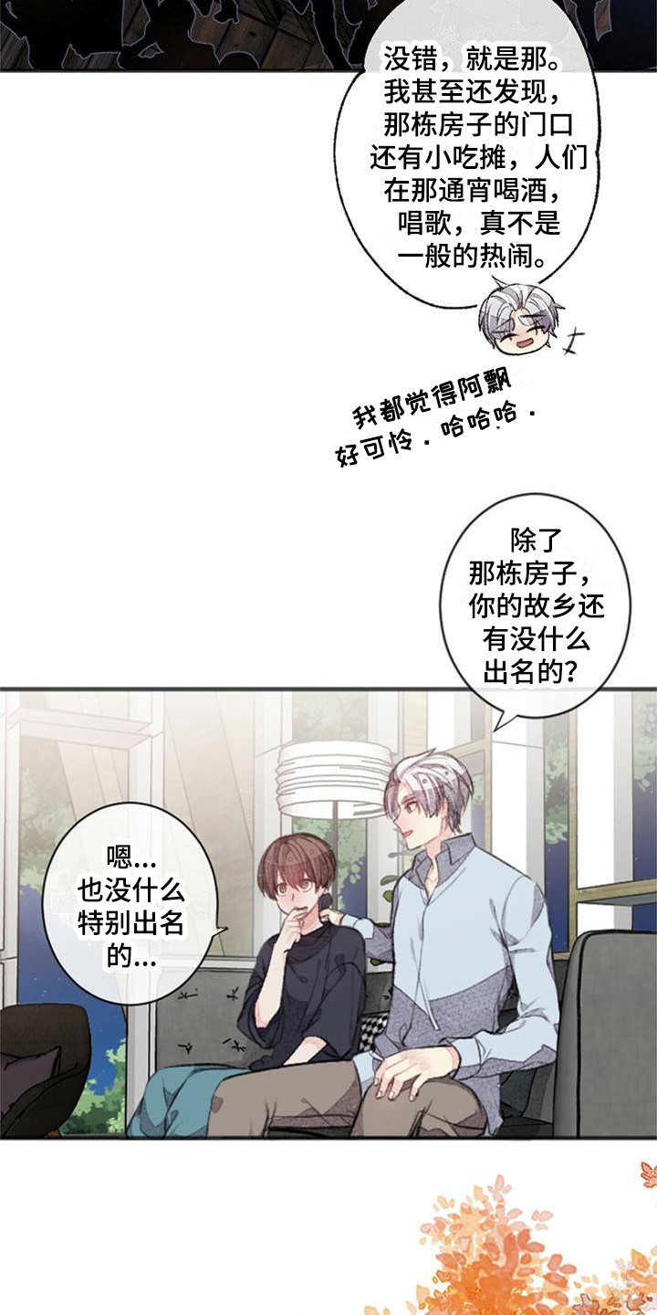 完美助手是什么漫画,第24话2图