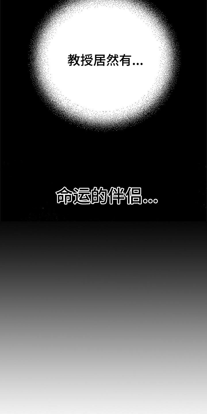完美助教漫画,第55话2图