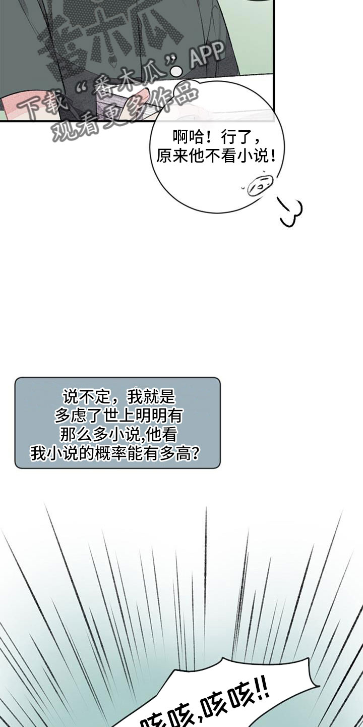 完美助教漫画,第31话1图