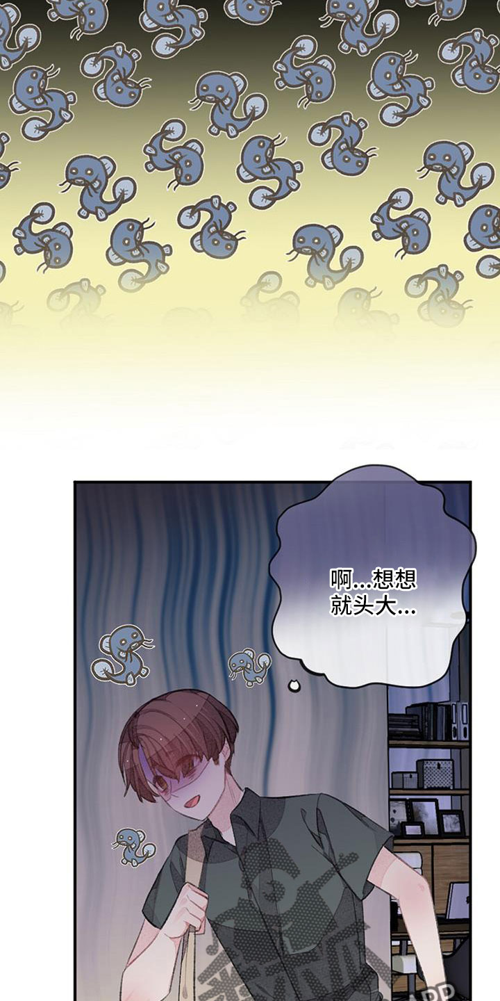 完美助教漫画,第31话2图