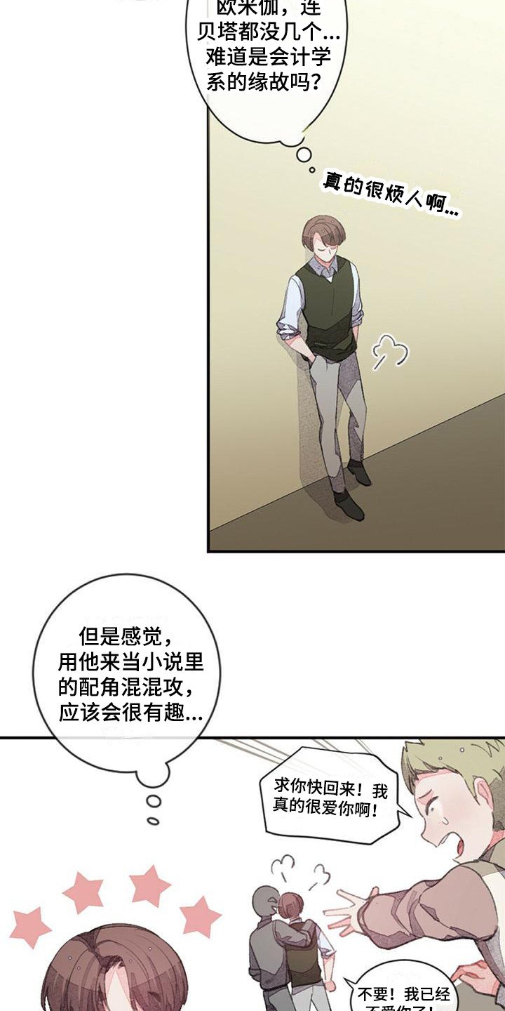 完美助教漫画,第7话1图