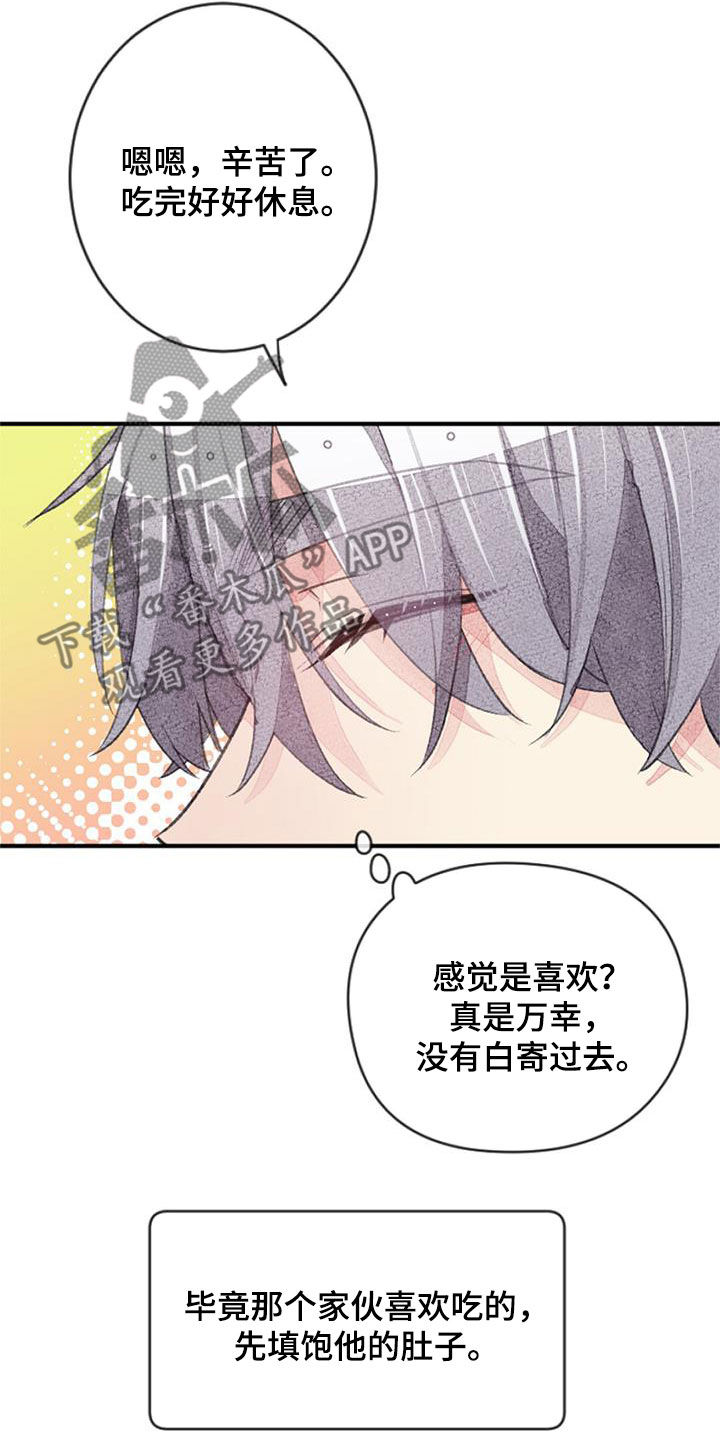 完美助手怎么改名漫画,第37话2图