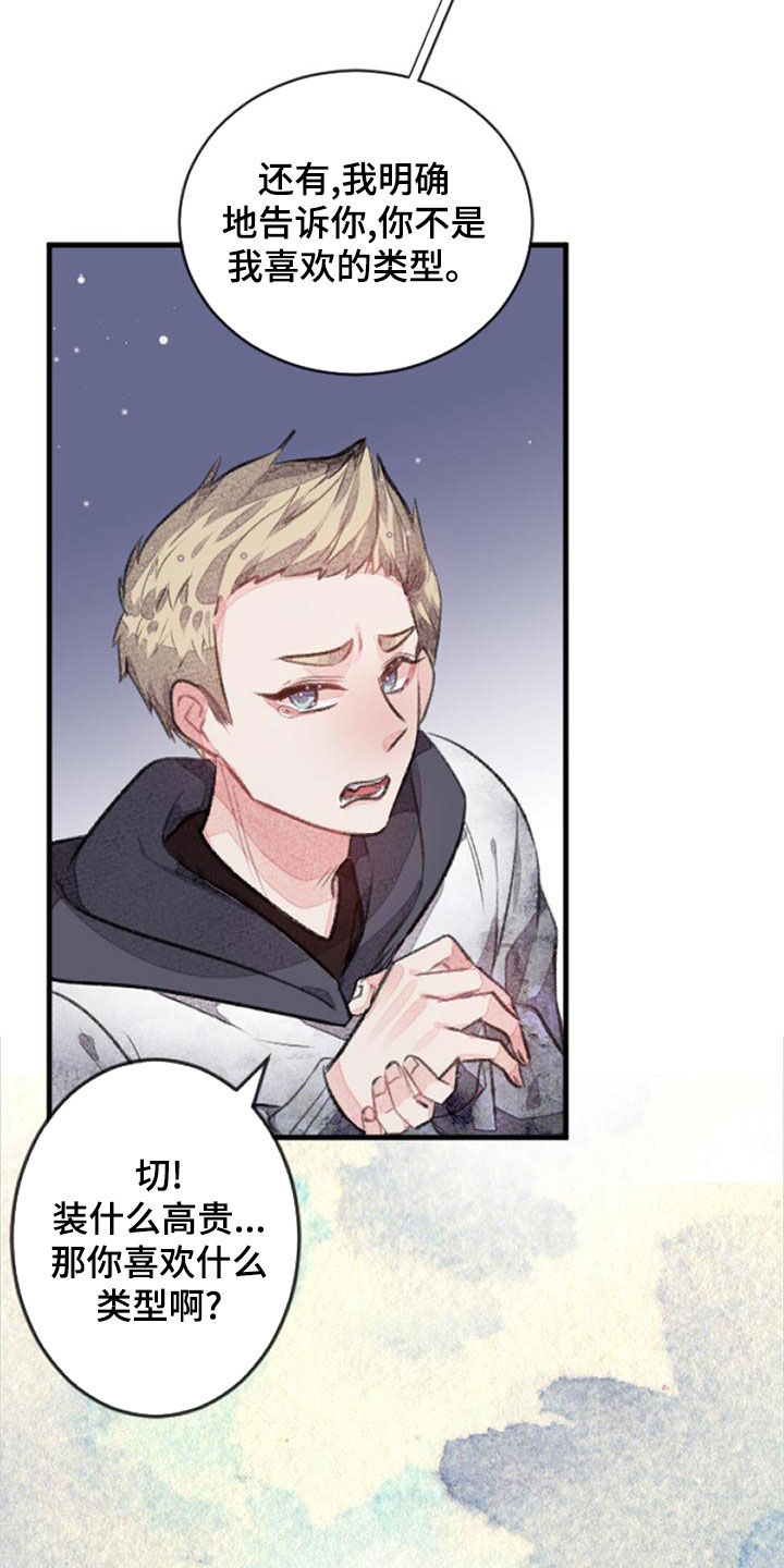 完美助教漫画,第29话2图