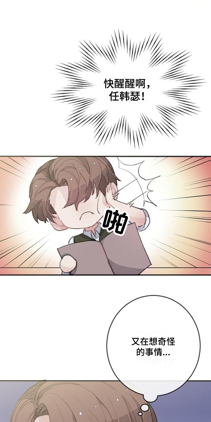 完美助教漫画,第6话2图