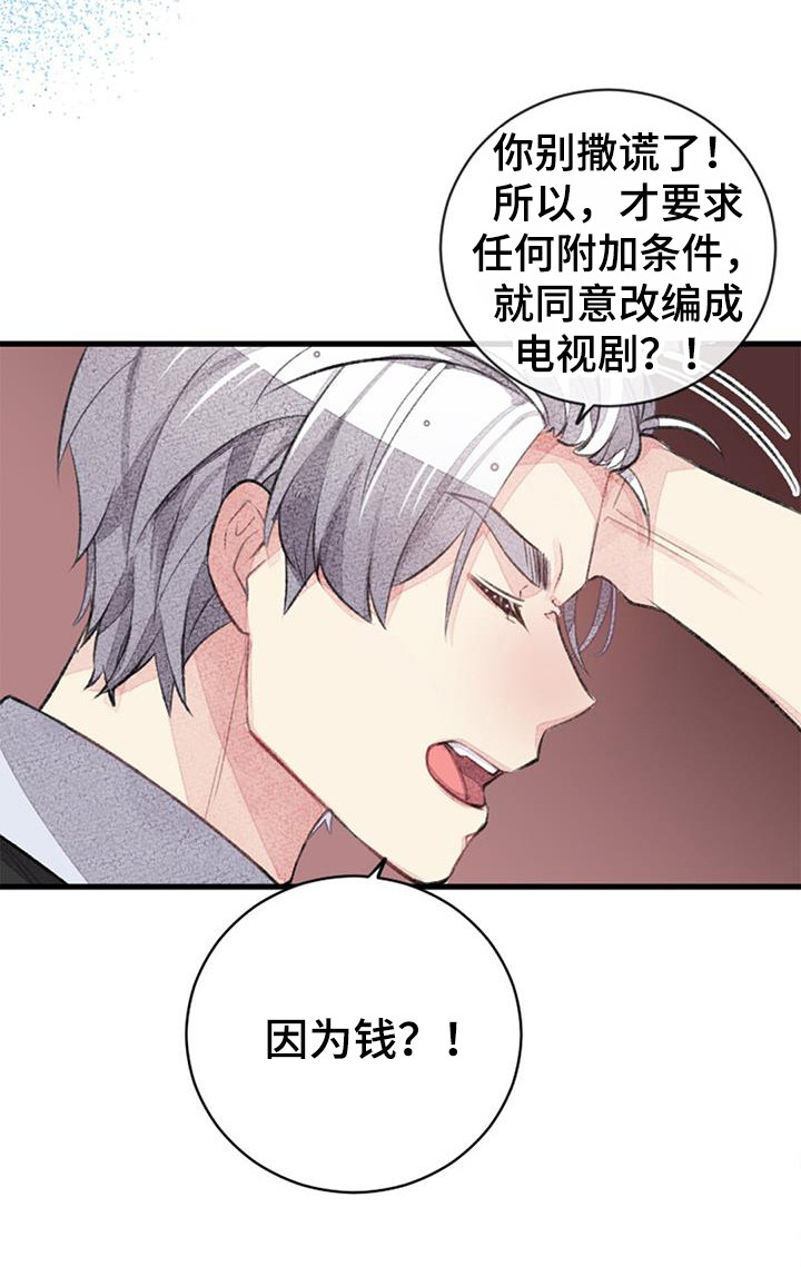 完美的助理百度云漫画,第47话2图