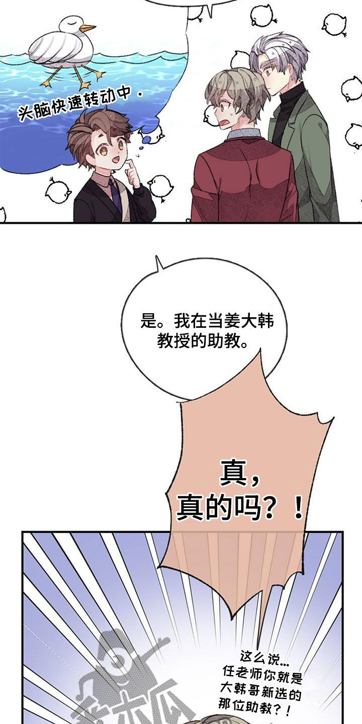 完美助教漫画,第41话1图