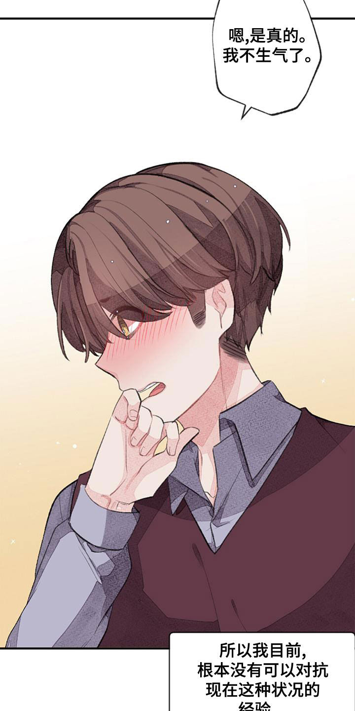 完美助教漫画,第28话2图