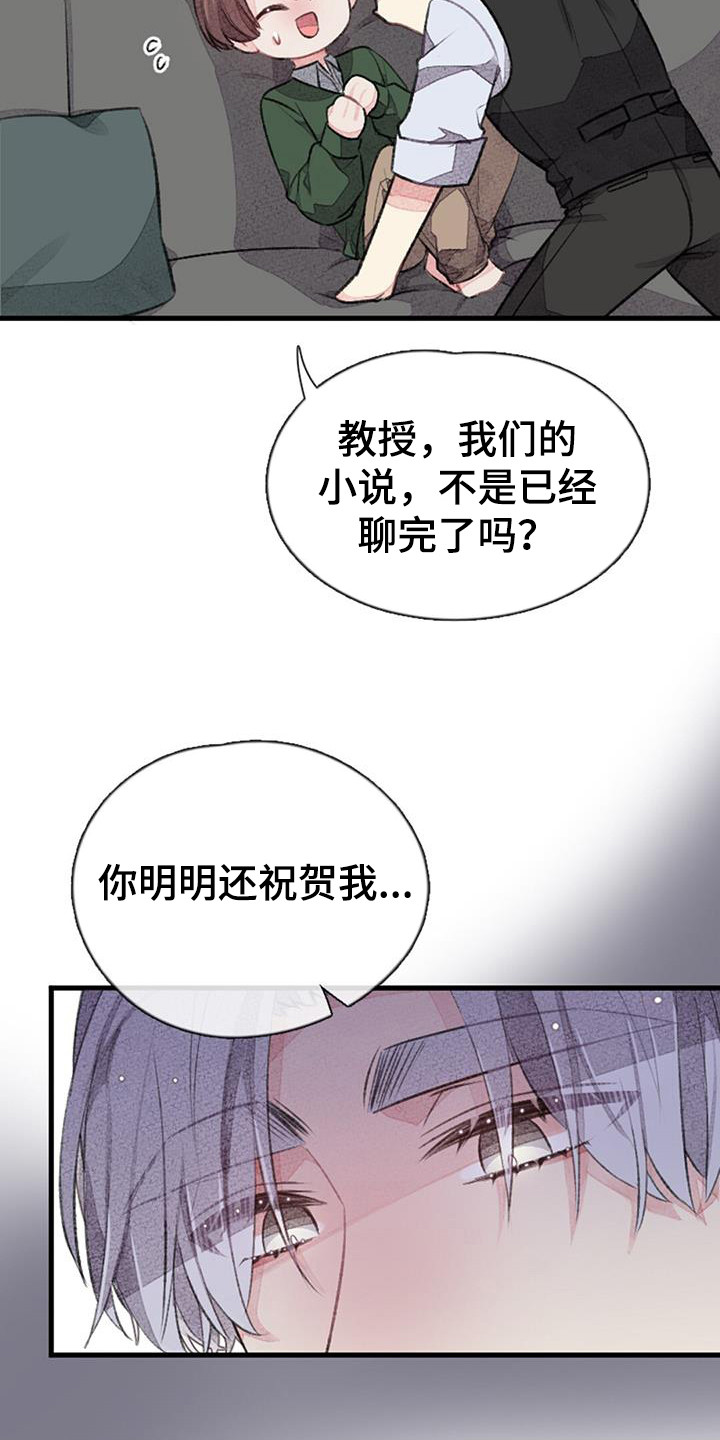 完美的助手在线播放漫画,第46话1图