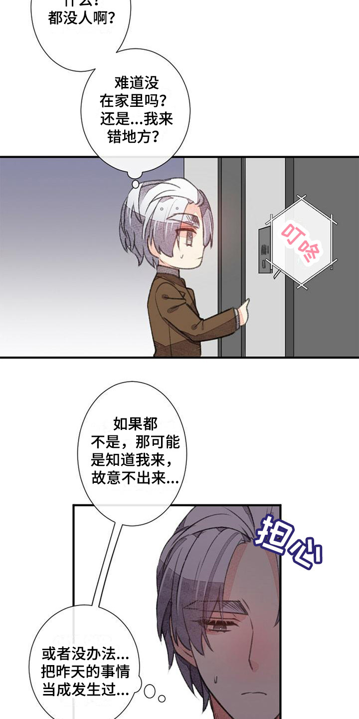 完美助教漫画,第16话1图