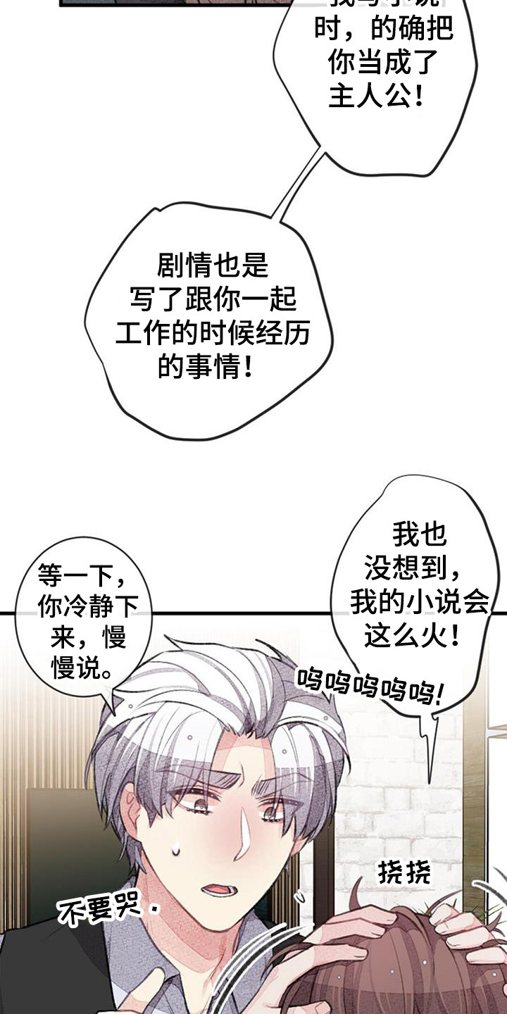 完美的助理百度云漫画,第47话1图