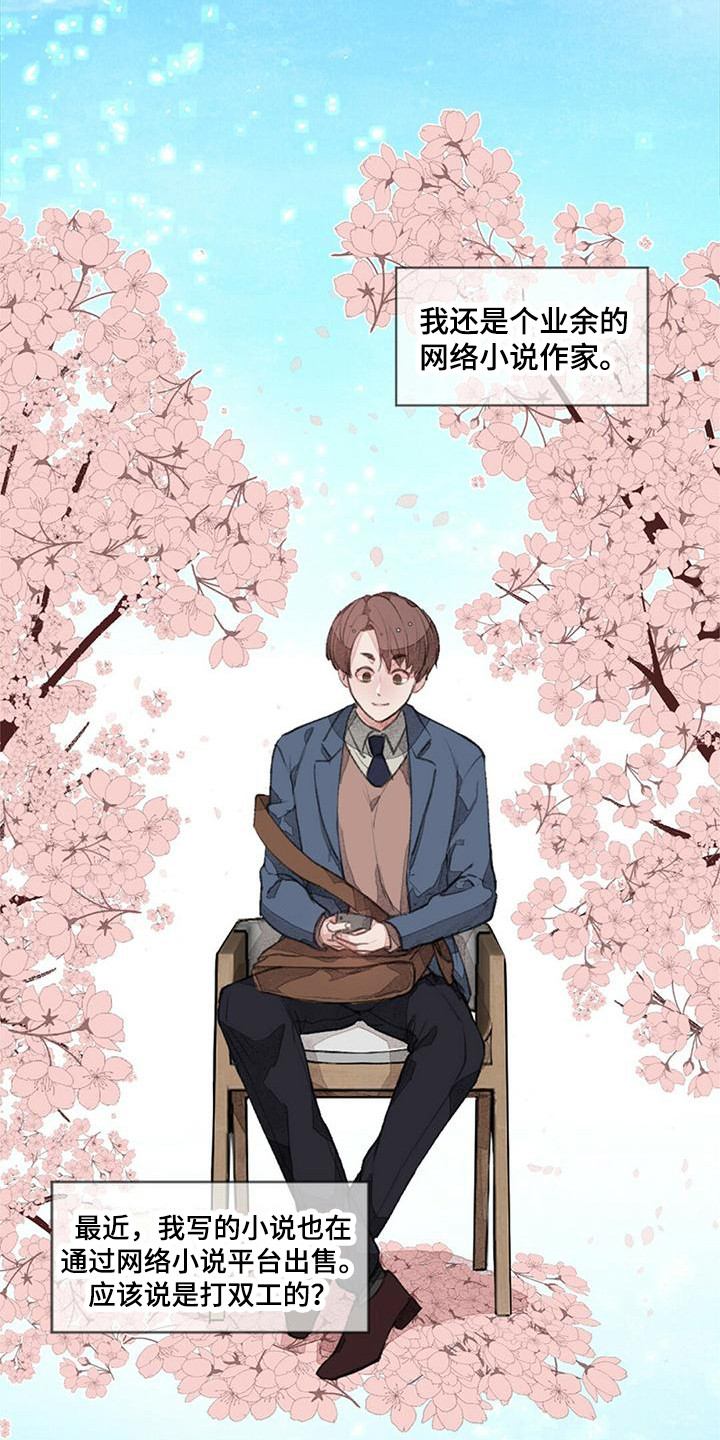 完美助教漫画,第1话2图