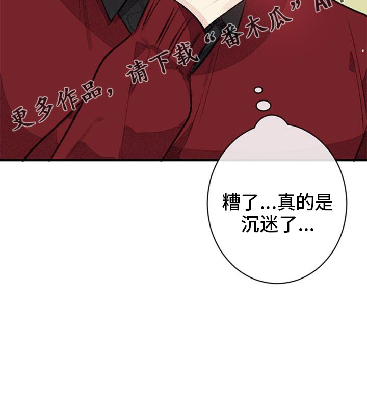 完美助教漫画,第32话2图
