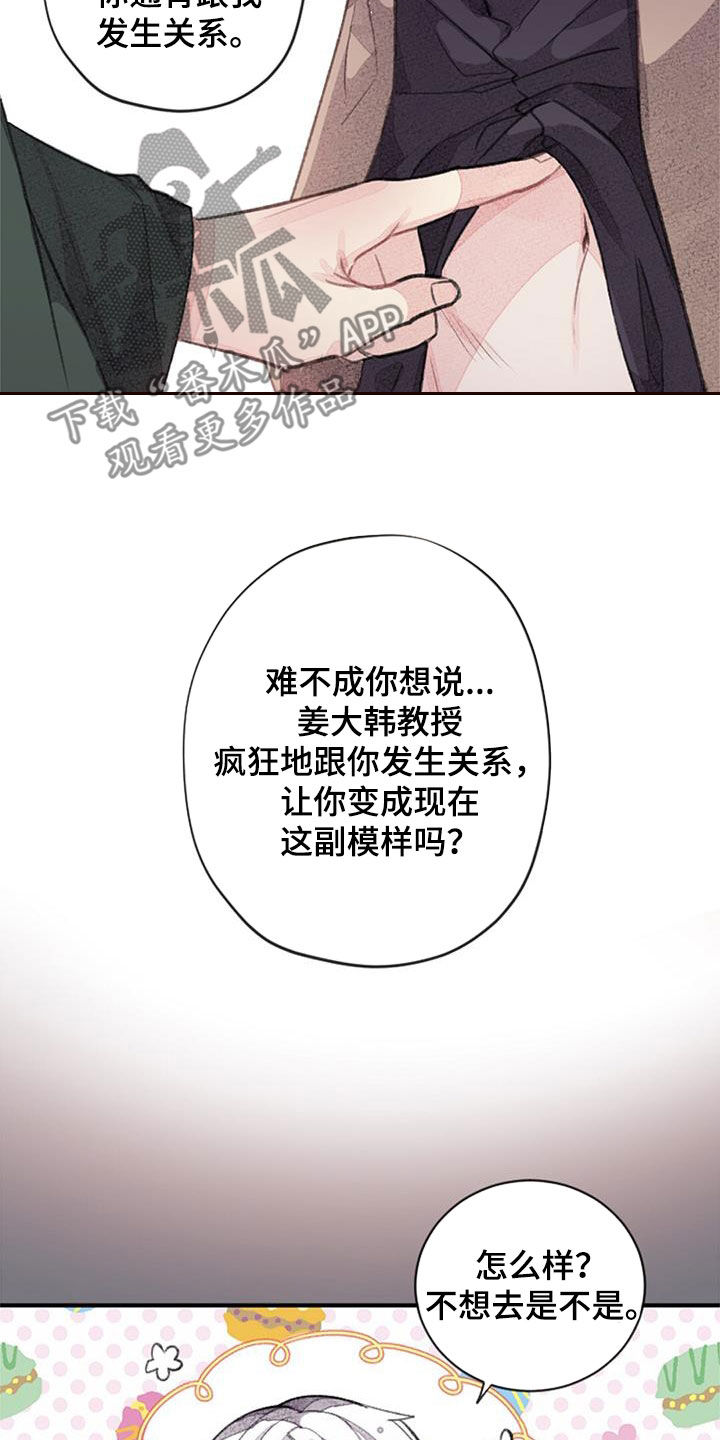 完美助教漫画,第54话1图