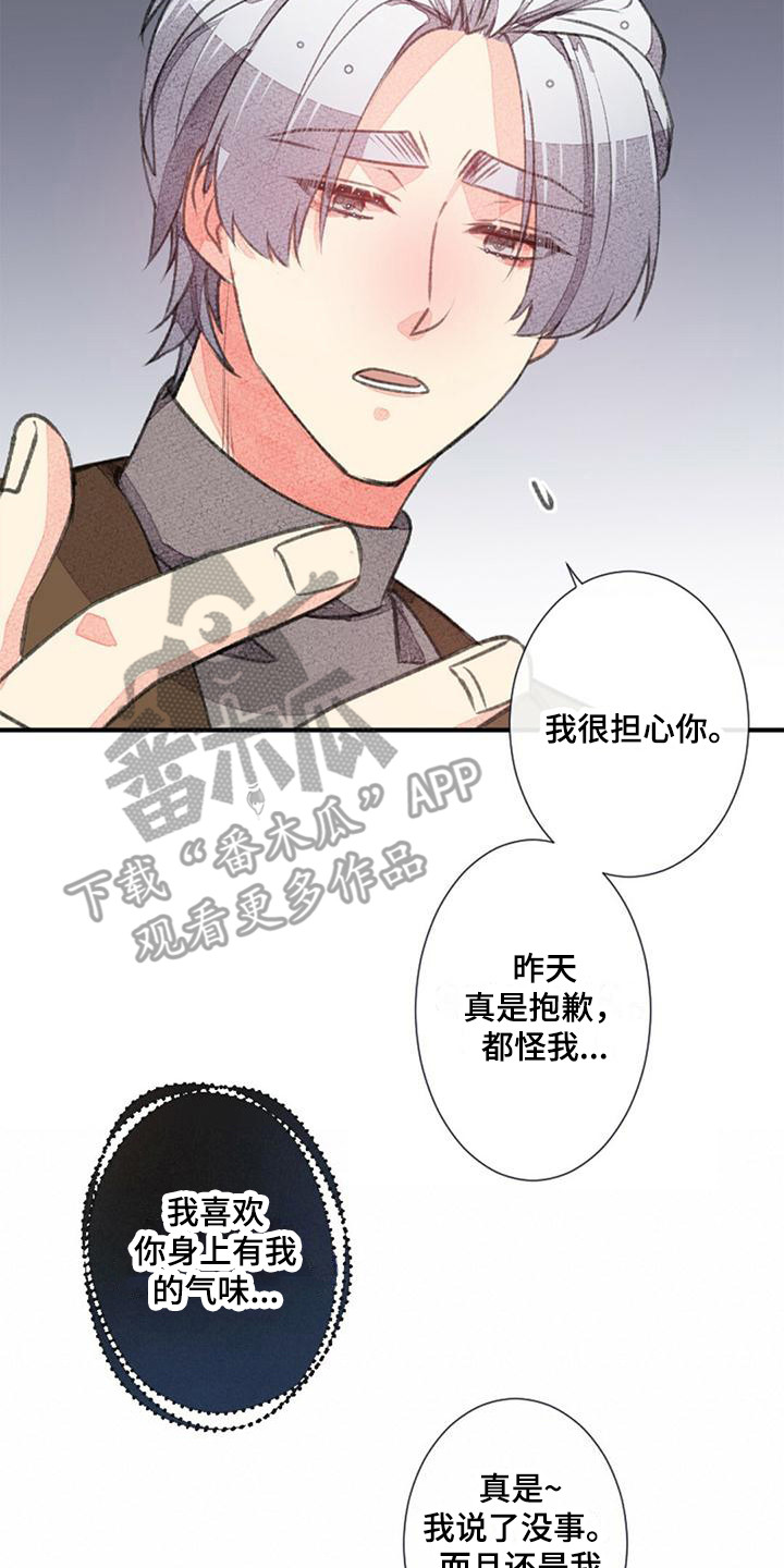 完美主教漫画,第18话2图