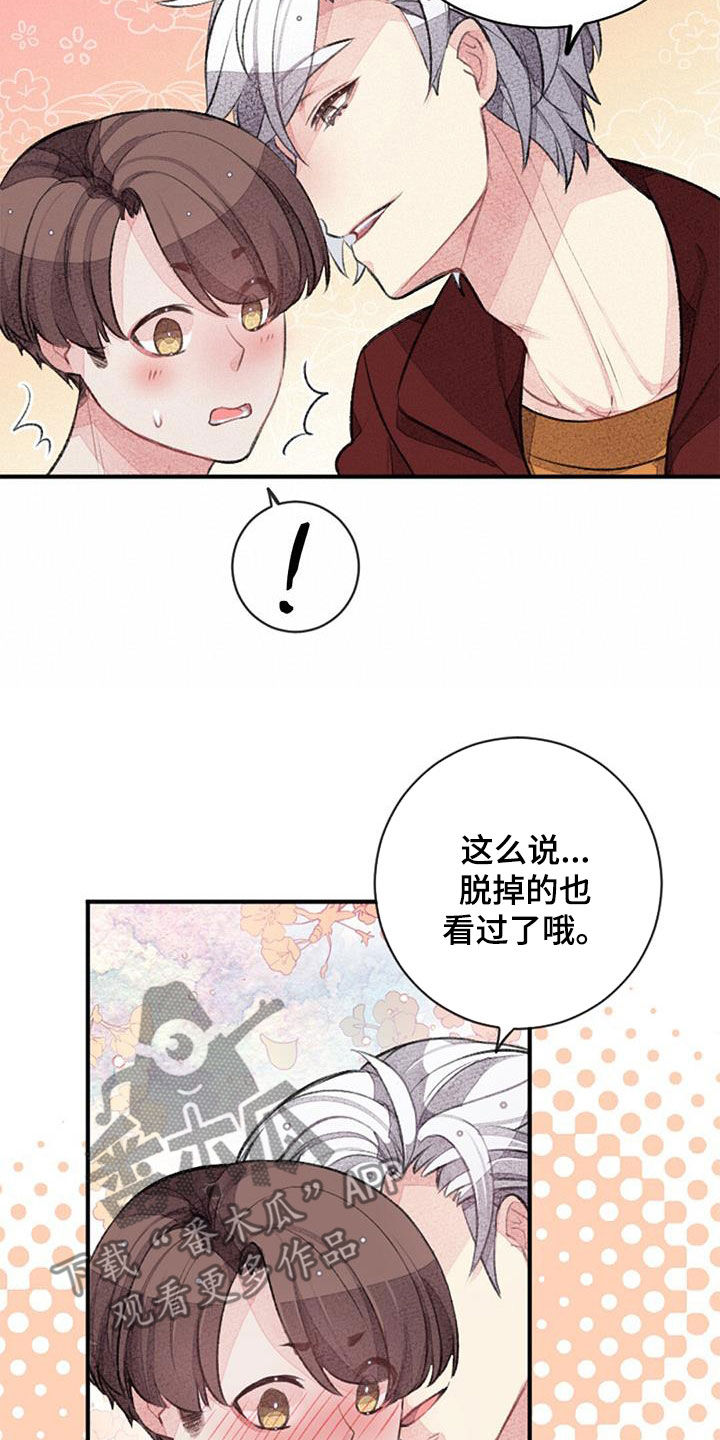 完美的助手在线播放漫画,第45话1图