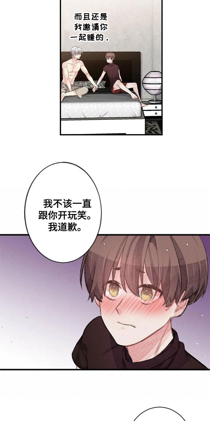 完美的助力漫画,第26话1图