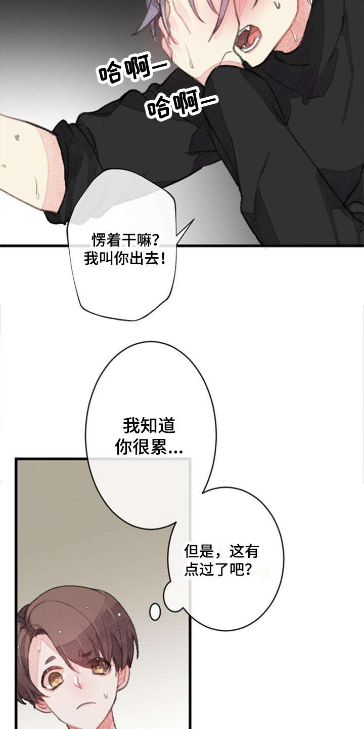 完美助手小工具怎么用漫画,第9话1图