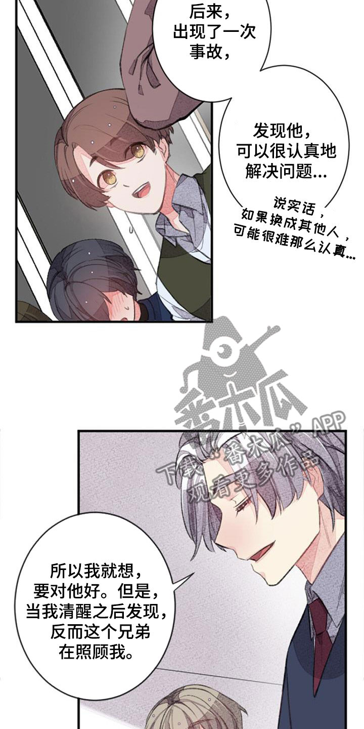 完美助教漫画,第35话2图