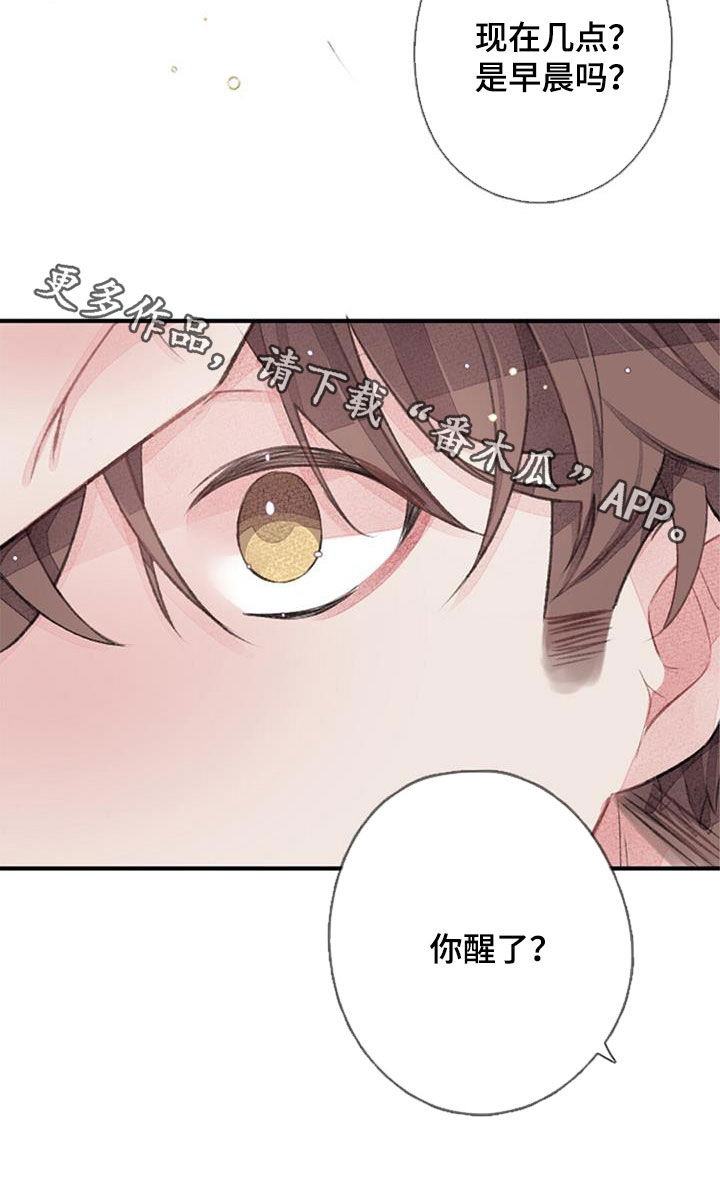 完美助教漫画,第53话1图