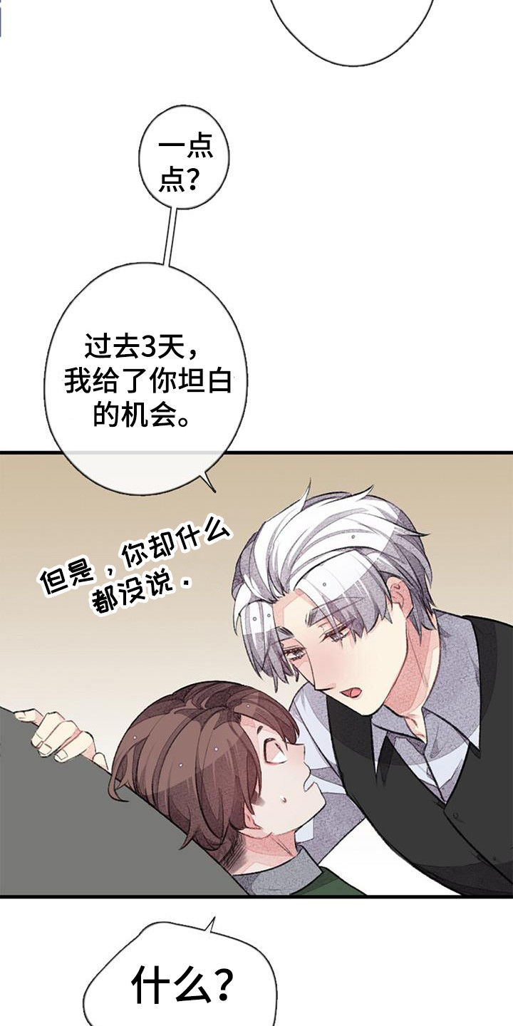 完美助教漫画,第46话2图