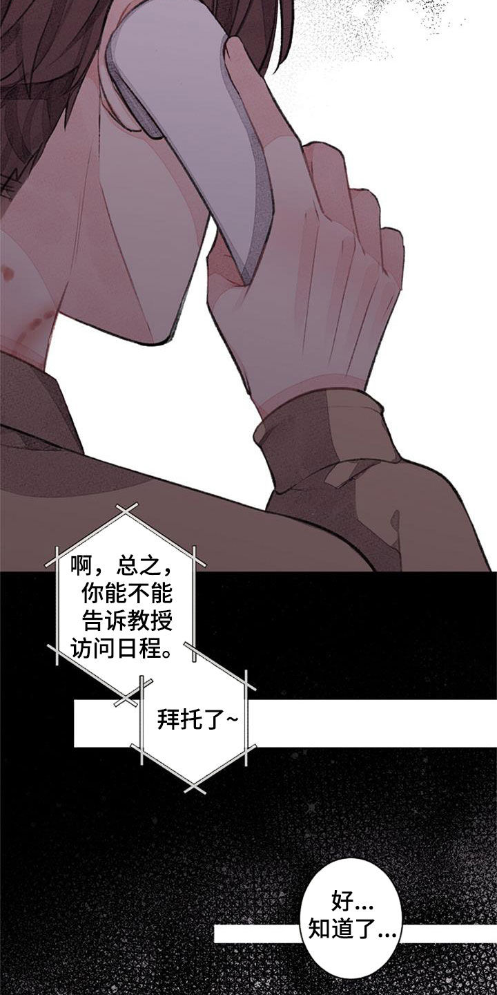 完美助教漫画,第55话1图