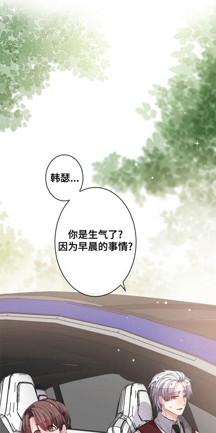 完美助教漫画,第28话1图