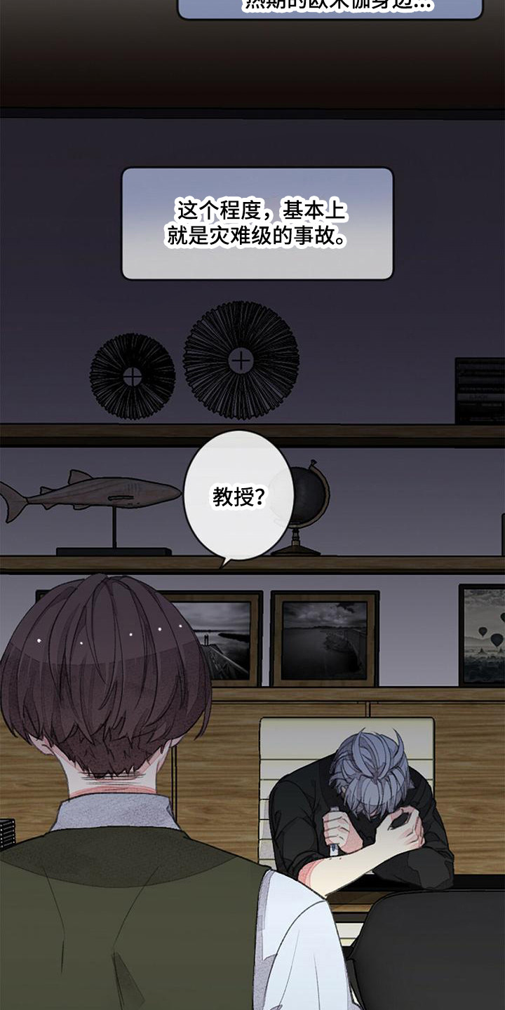 完美助教漫画,第8话2图