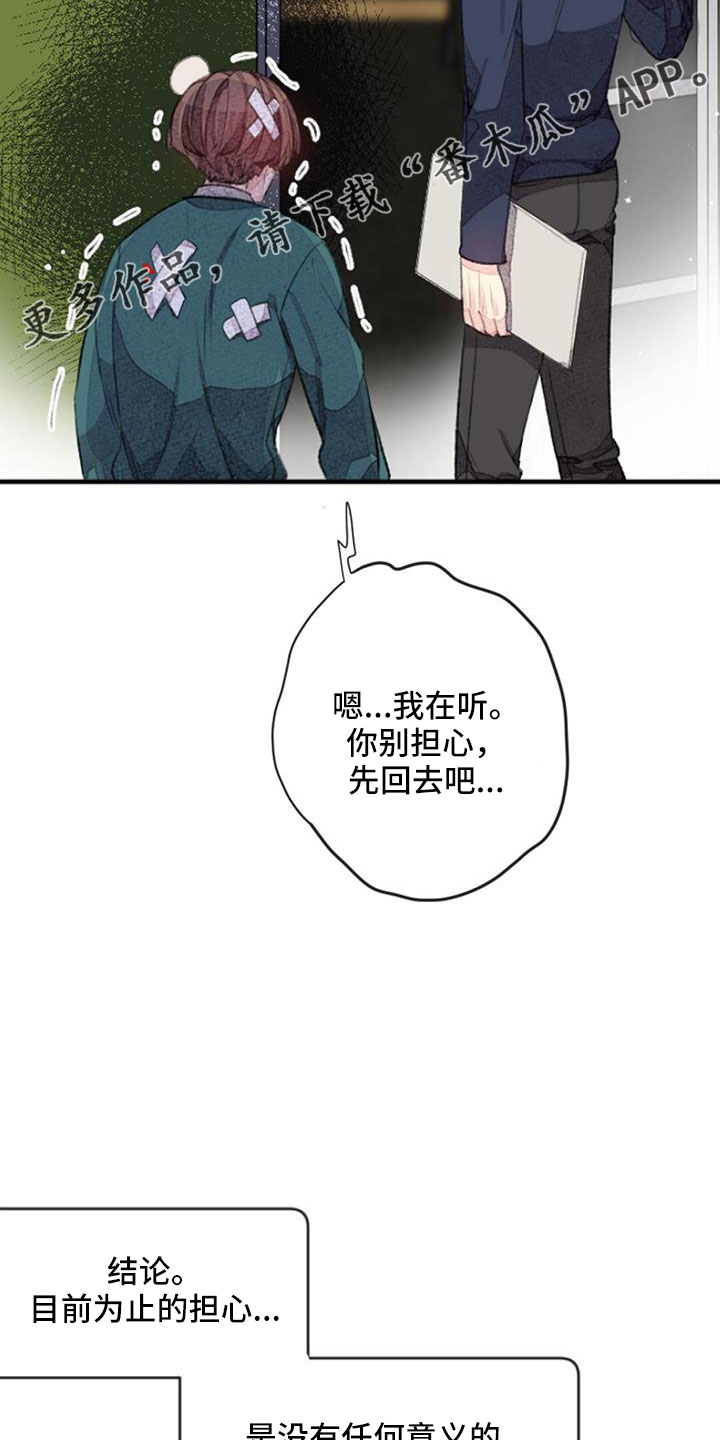 完美助手小工具怎么用漫画,第33话1图