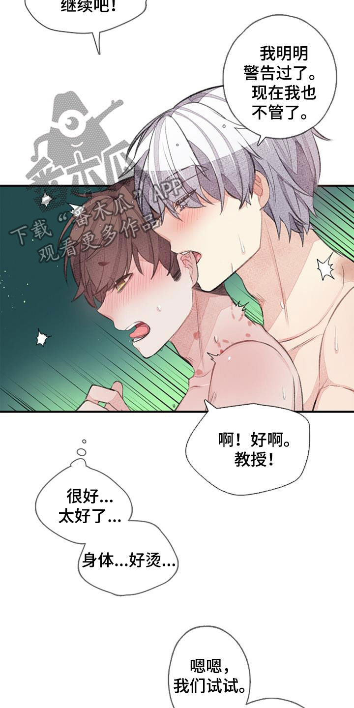 完美导师小说漫画,第53话1图