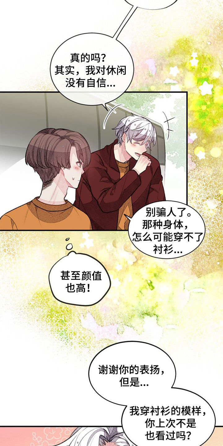 完美培训课程漫画,第45话2图