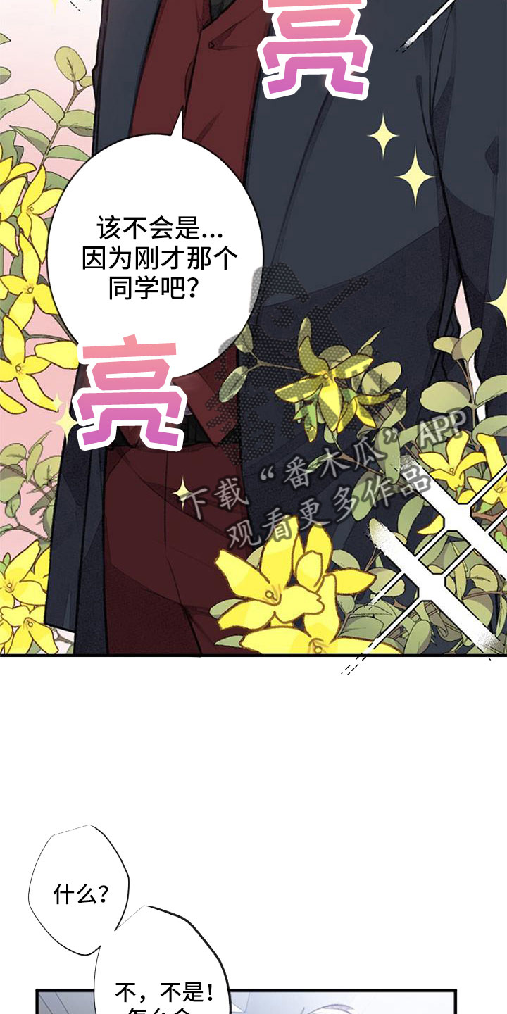 完美的助理免费漫画,第31话2图