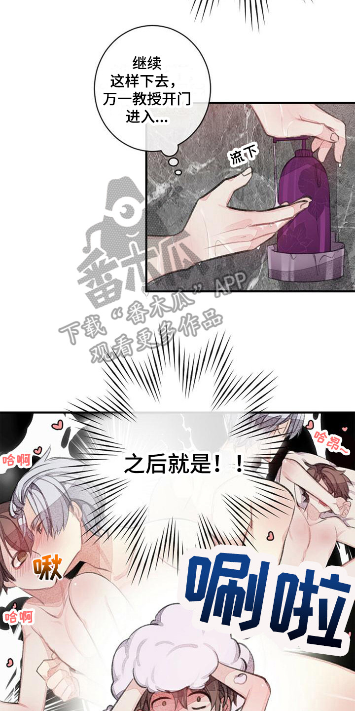 完美助教漫画,第21话1图