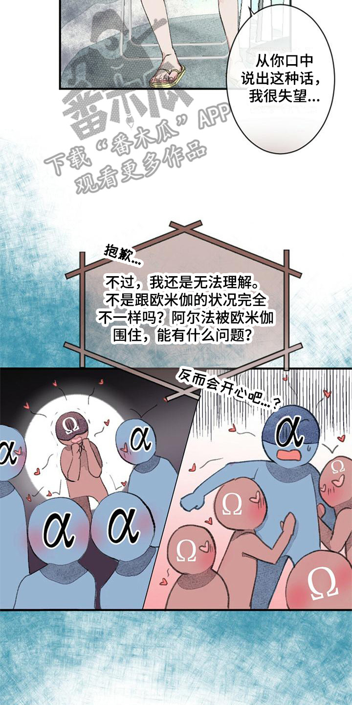 完美的助理免费漫画,第5话2图