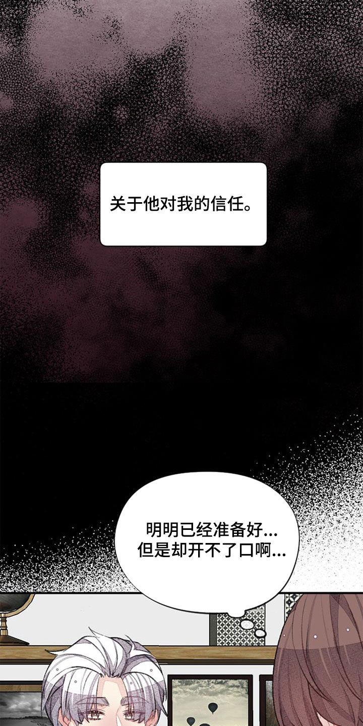 完美导师小说漫画,第44话1图