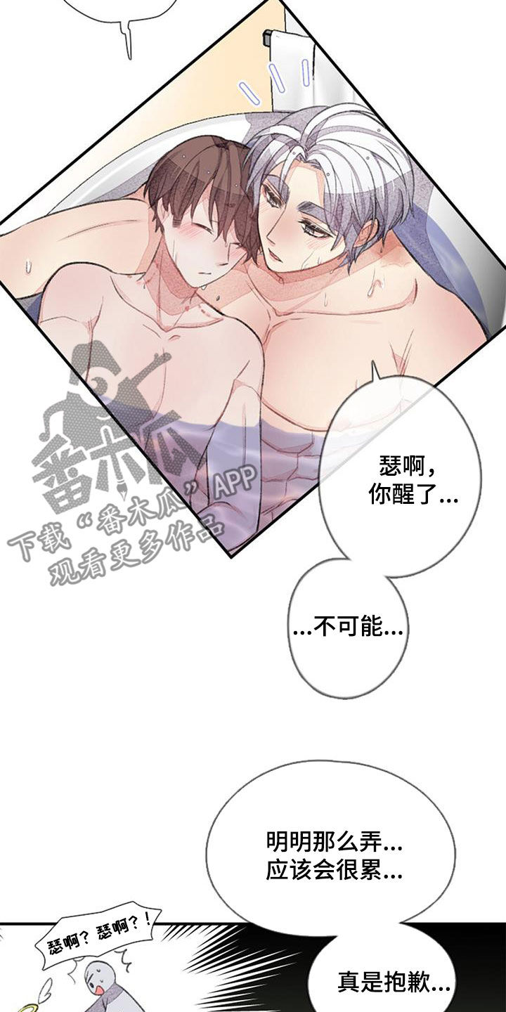 完美助教漫画,第53话1图