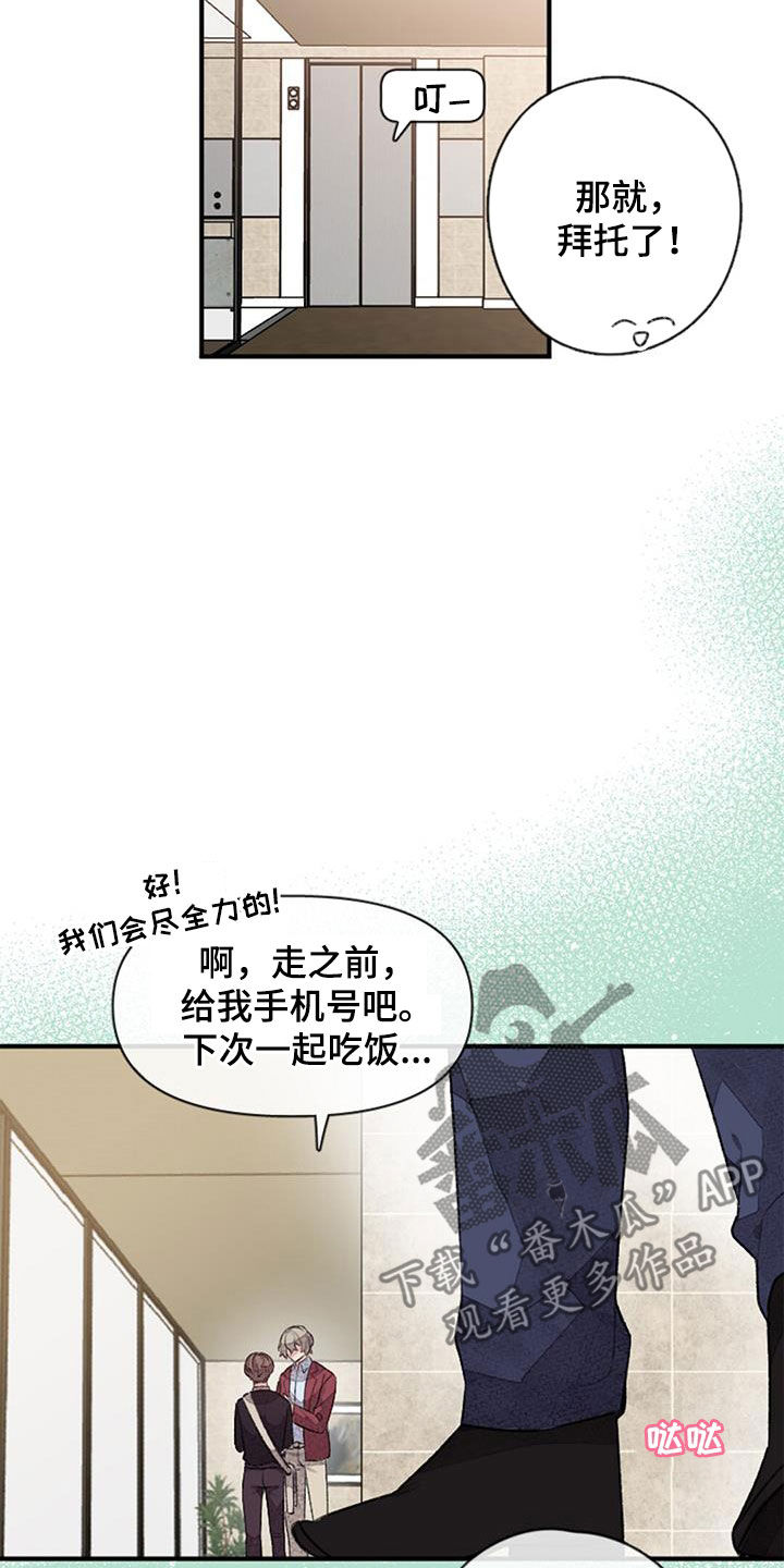 完美助教漫画,第40话1图