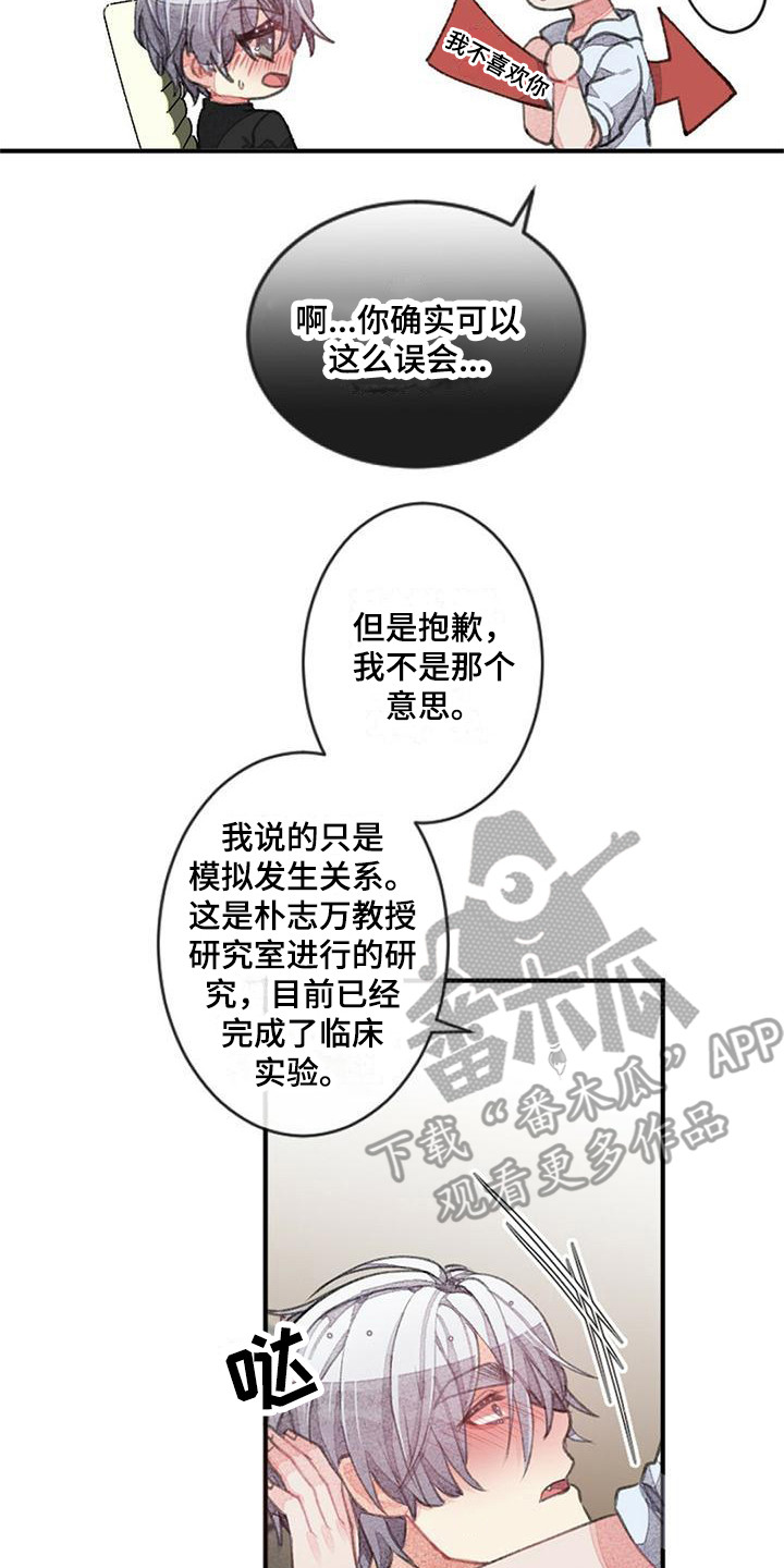 完美人生沈浪免费完整全文漫画,第11话2图